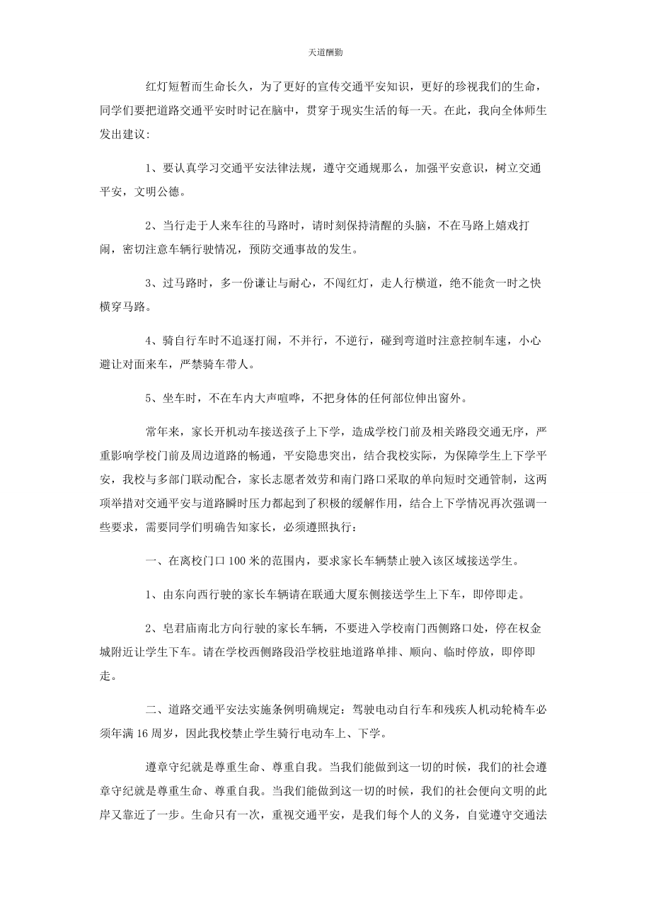 2023年“守法规知礼让关爱生命文明出行”国旗下讲话.docx_第3页