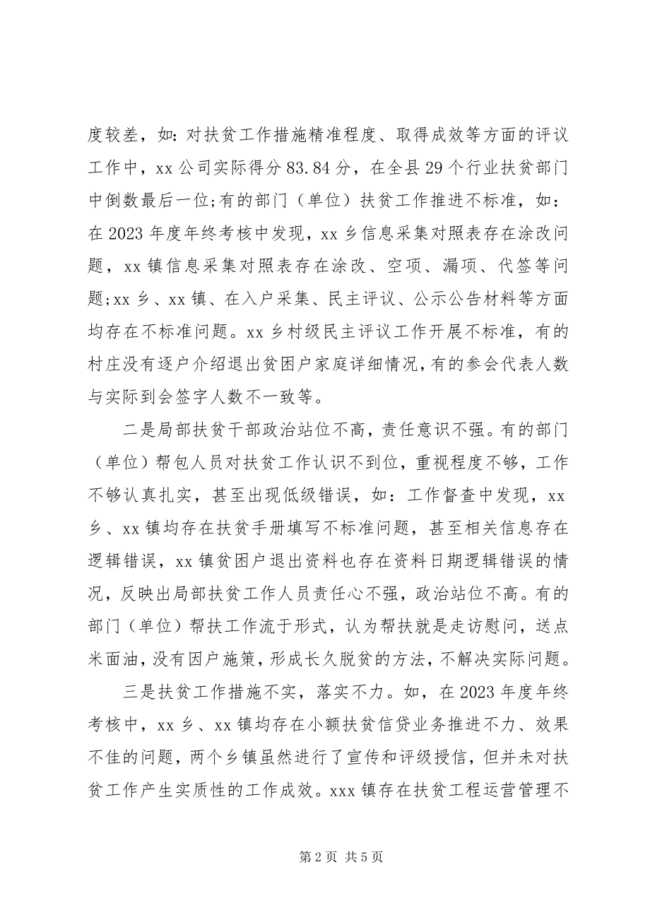 2023年县委对扶贫工作落后部门集中约谈反馈的致辞提纲.docx_第2页