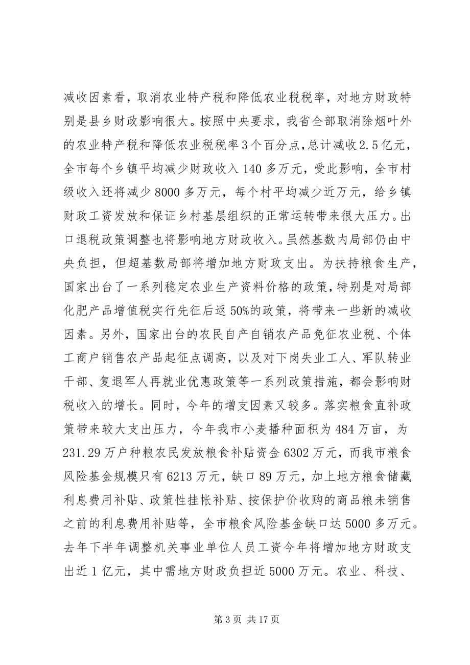 2023年财税工作会议致辞材料.docx_第3页