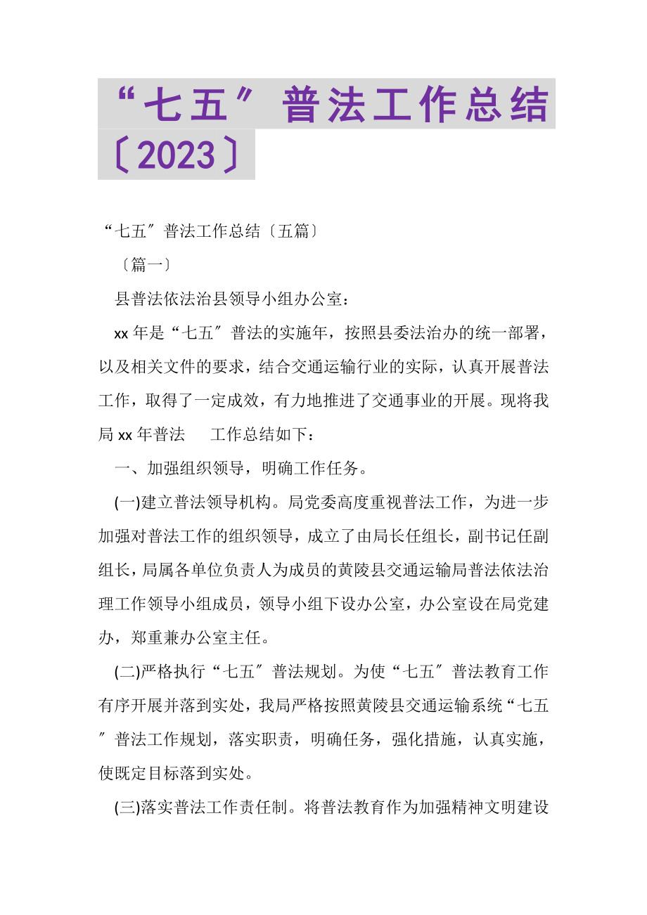 2023年七五普法工作总结（20XX）.doc_第1页