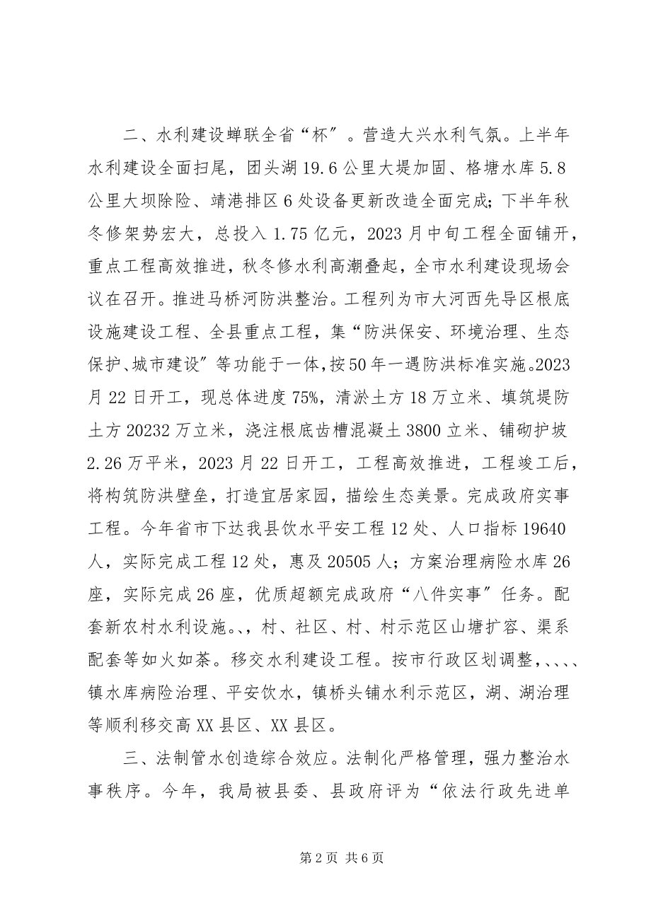 2023年水利局深化防汛抗灾管理总结.docx_第2页