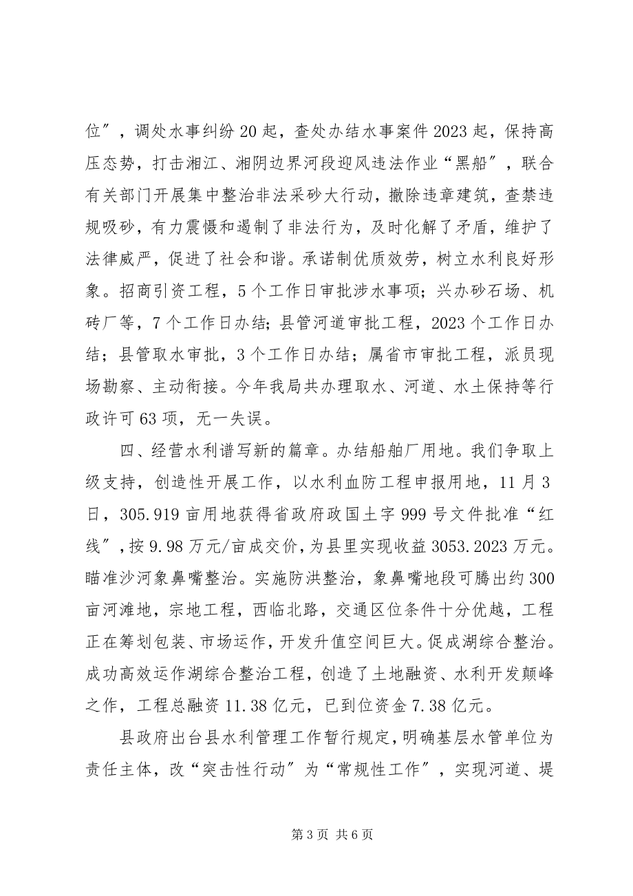 2023年水利局深化防汛抗灾管理总结.docx_第3页