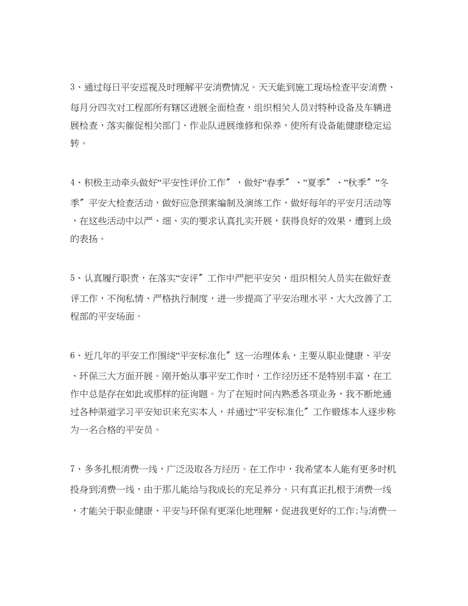 2023年安全员个人工作总结范文.docx_第2页