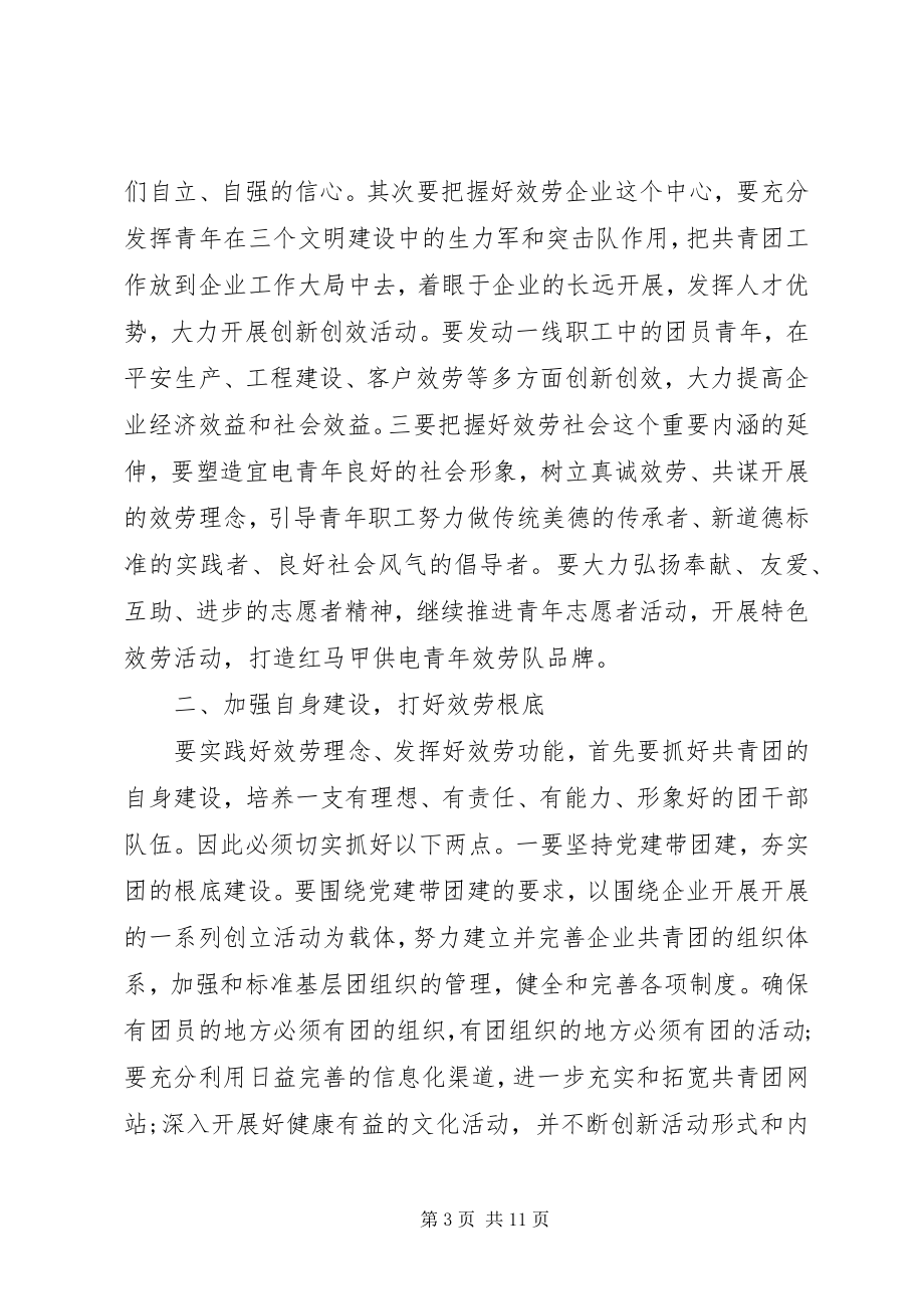 2023年团代会县委领导致辞稿.docx_第3页