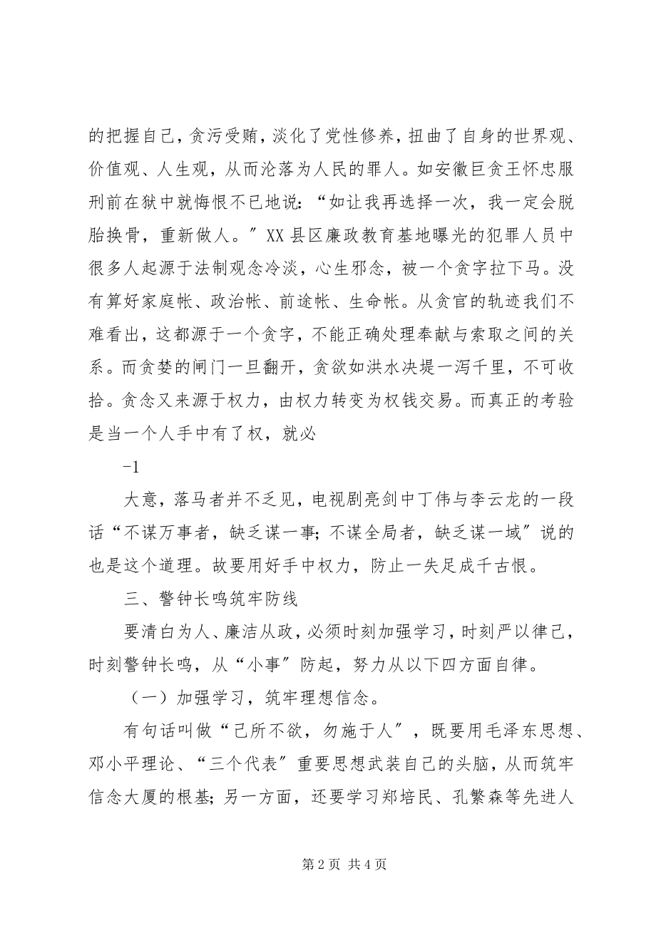 2023年参观党风廉政建设基地心得体会新编.docx_第2页