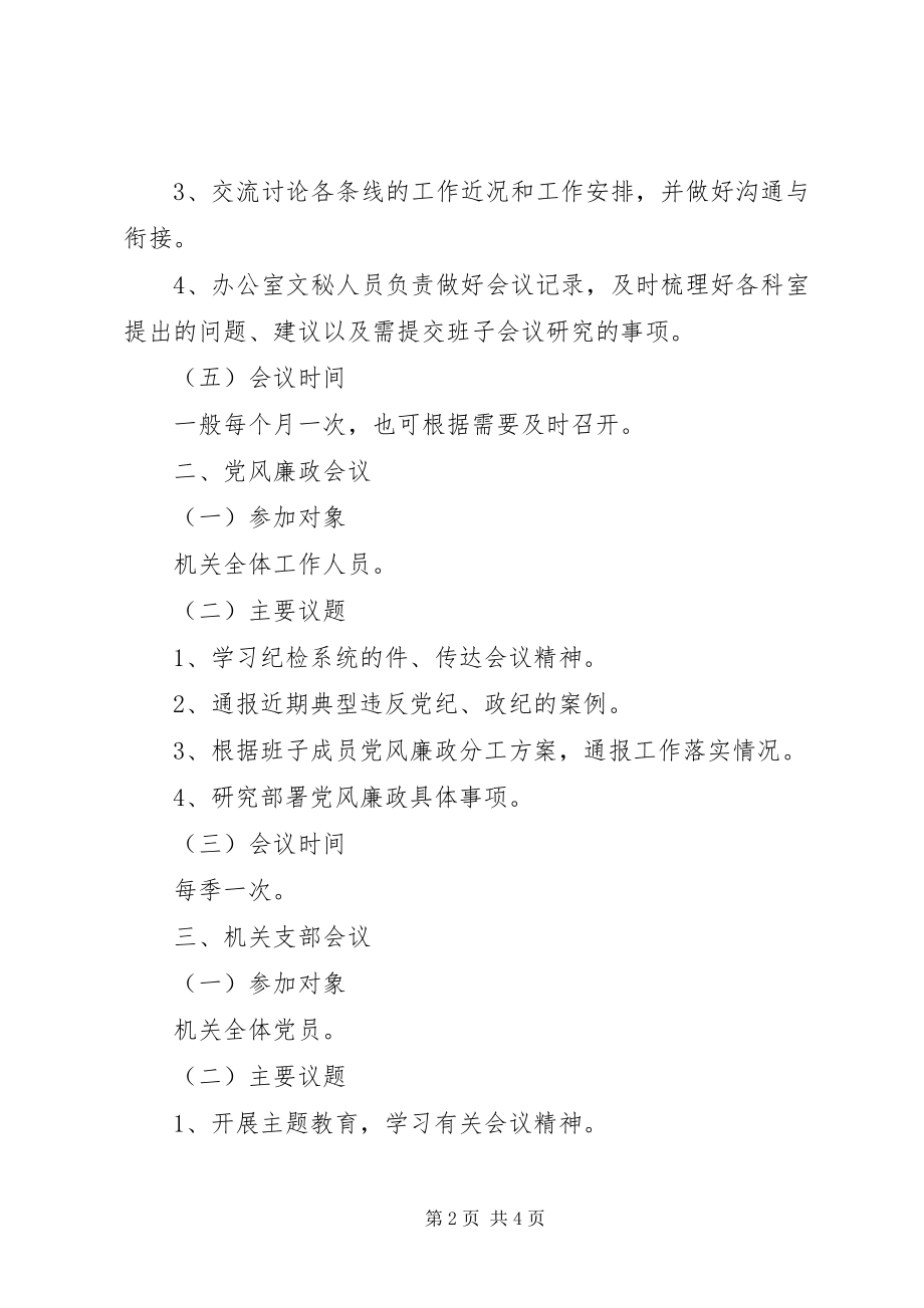 2023年开发区中层干部会议制度.docx_第2页