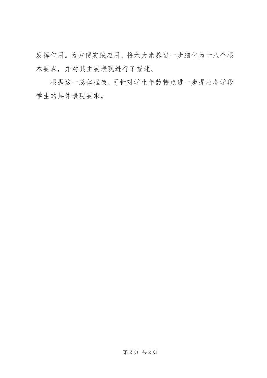 2023年核心素养学习体会.docx_第2页