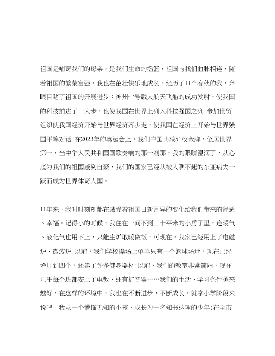 2023年观看少先队第八次全国代表大会学习心得体会精选多篇.docx_第3页