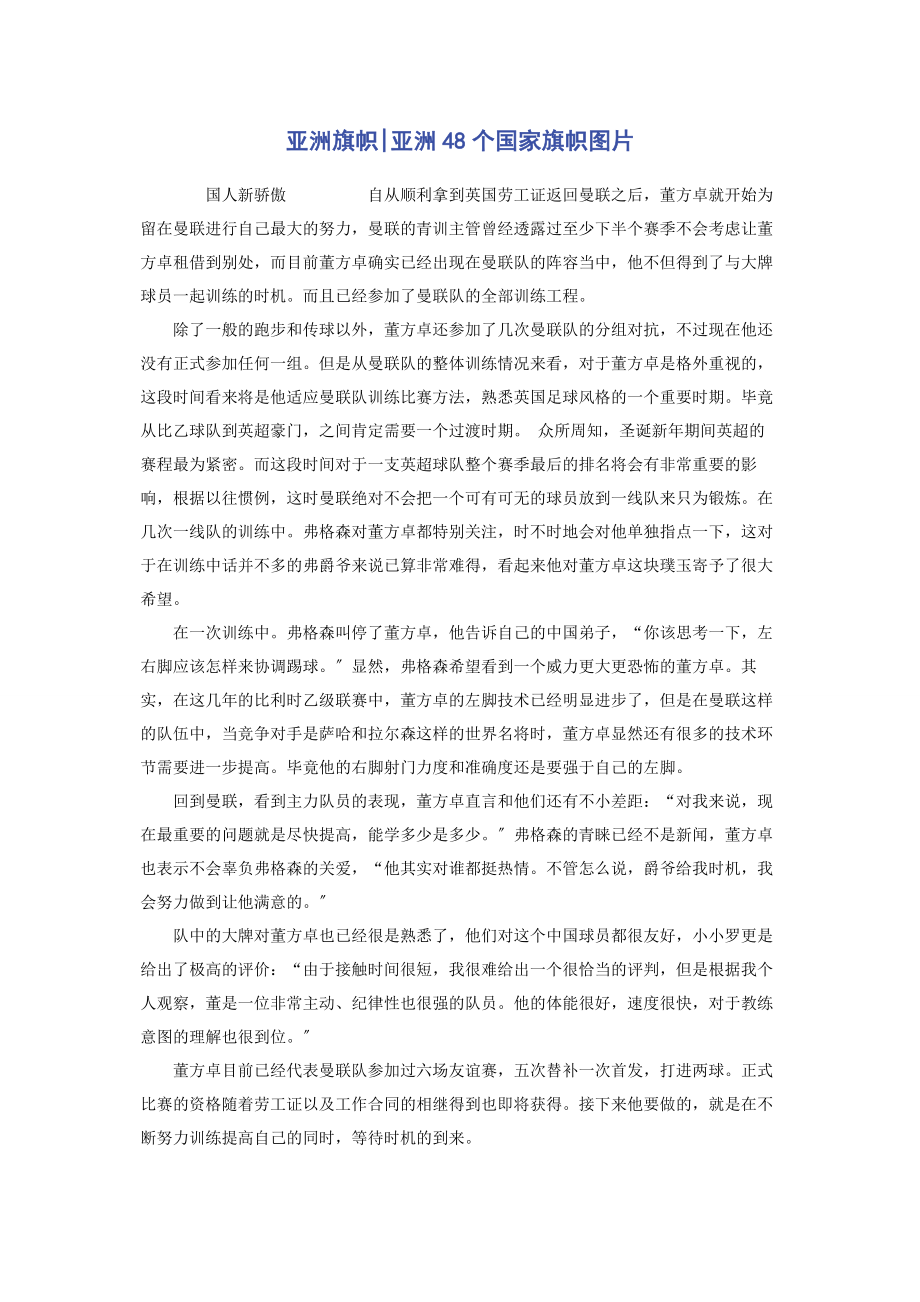 2023年亚洲旗帜亚洲48个国家旗帜图片.docx_第1页