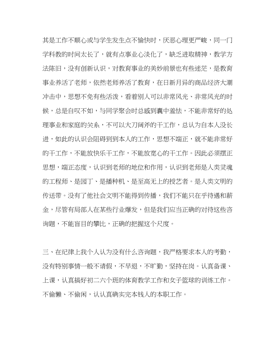 2023年教师个人计划总结教师工作纪律作风整顿学习自查自纠总结.docx_第2页