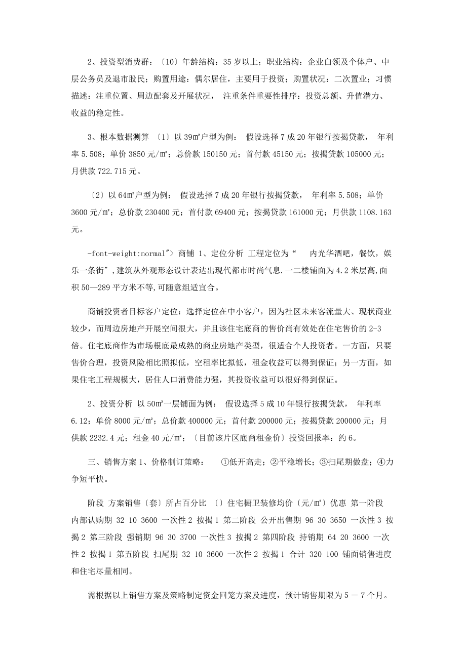 2023年楼盘销售策划方案 楼盘营销策划书.docx_第2页