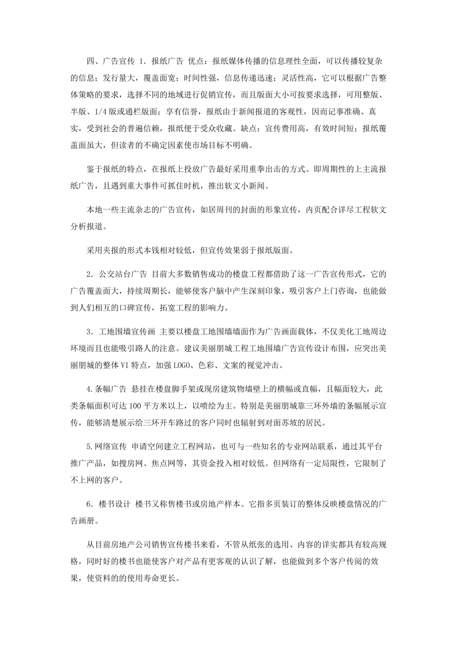 2023年楼盘销售策划方案 楼盘营销策划书.docx_第3页