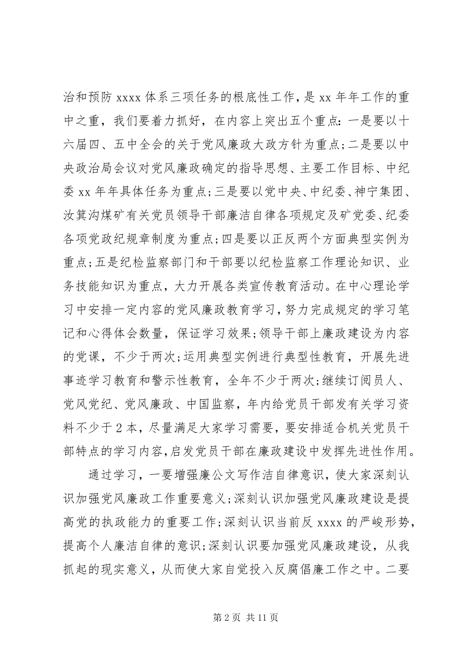 2023年企业纪检监察工作度计划.docx_第2页