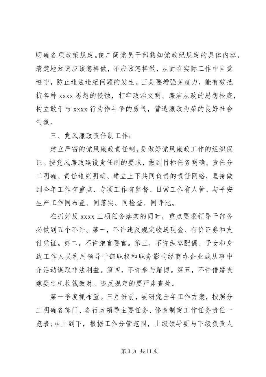 2023年企业纪检监察工作度计划.docx_第3页