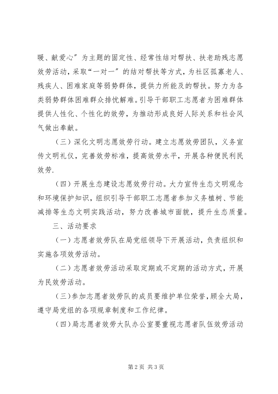 2023年志愿者服务宣传计划新编.docx_第2页