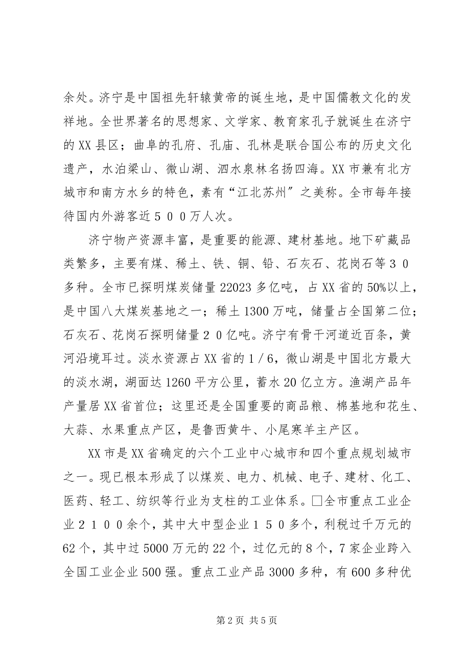 2023年在招商恳谈会上的致辞.docx_第2页