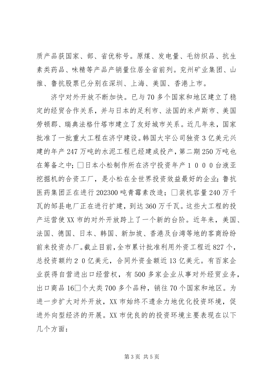 2023年在招商恳谈会上的致辞.docx_第3页