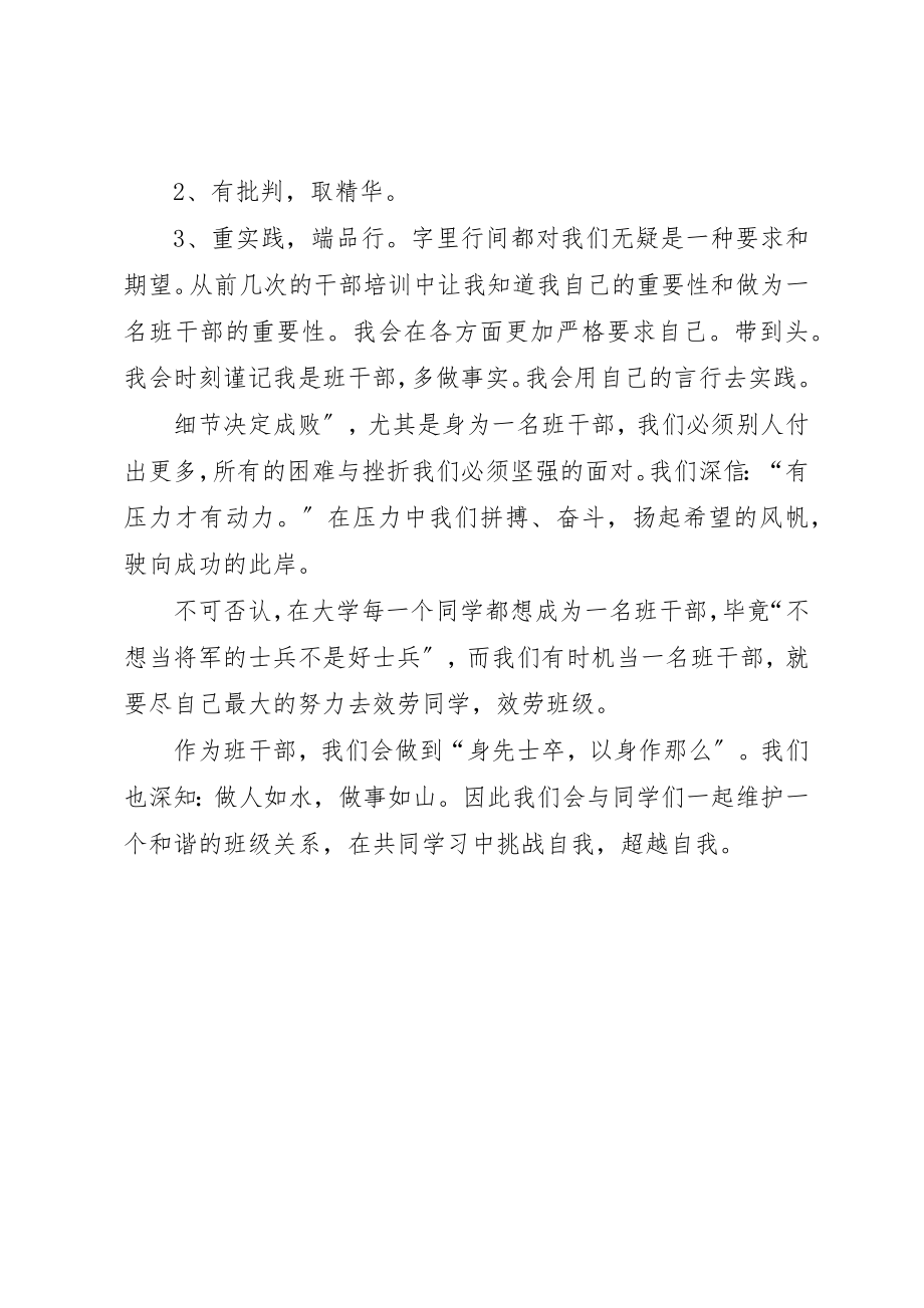 2023年大学班干部培训心得.docx_第2页