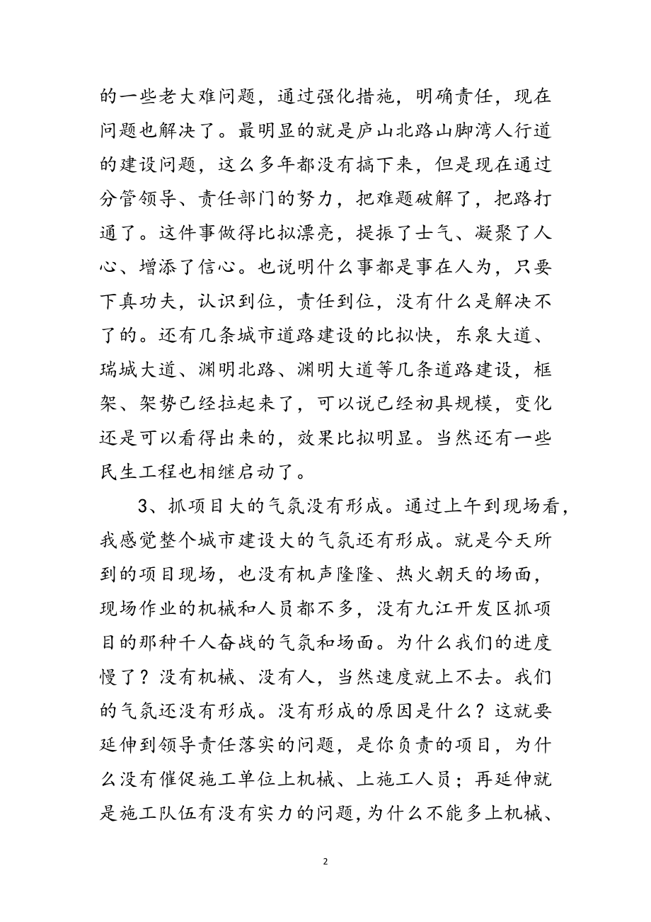 2023年县委书记在城市调度大会发言范文.doc_第2页