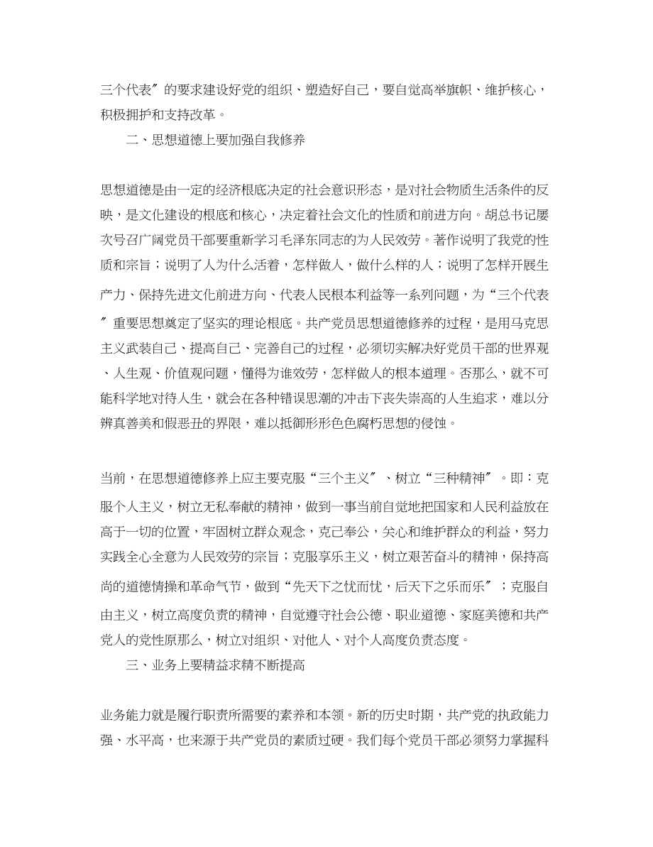 2023年学校教师保持党员先进性教育心得体会.docx_第2页