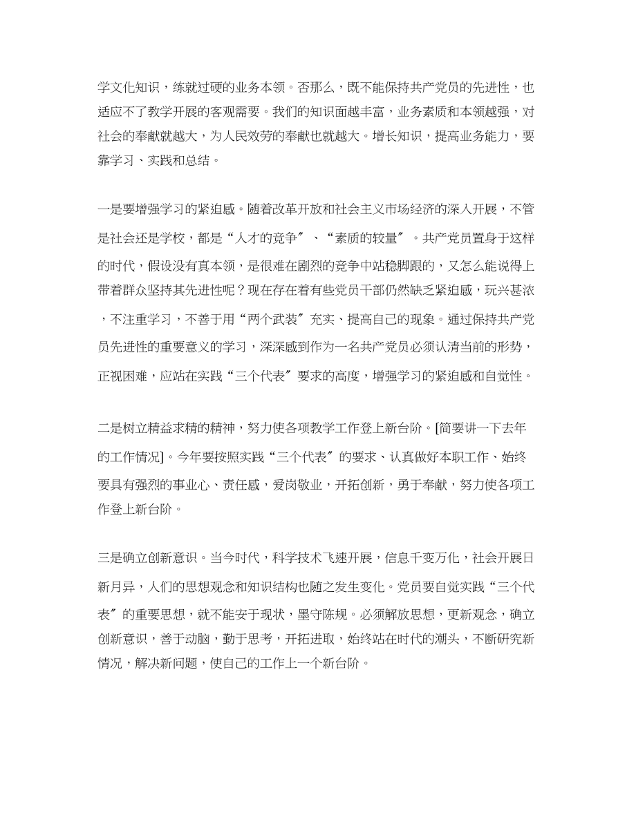 2023年学校教师保持党员先进性教育心得体会.docx_第3页