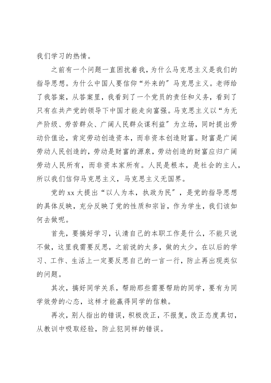 2023年党的指导思想学习思想汇报.docx_第2页