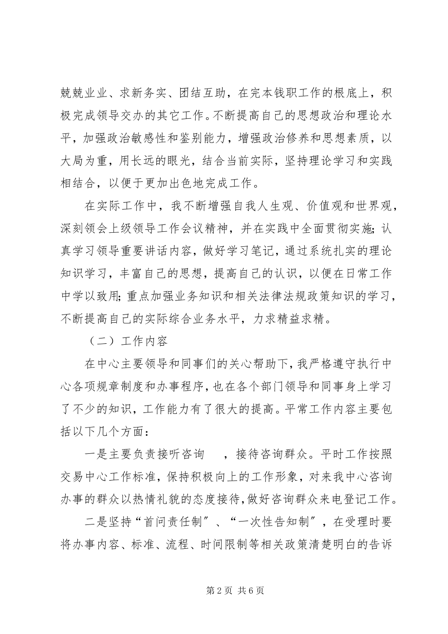 2023年房产交易咨询员工作总结.docx_第2页