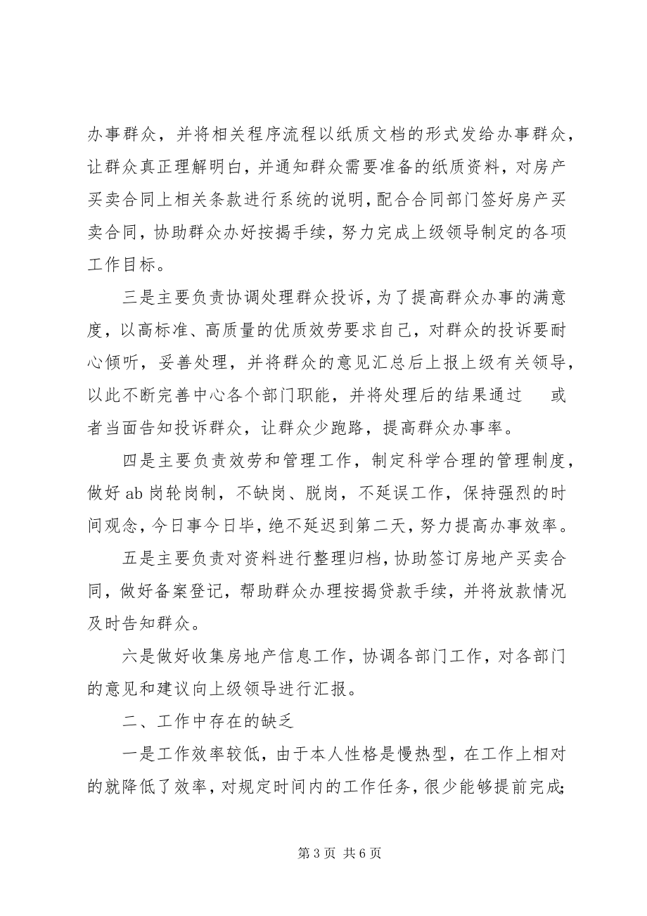 2023年房产交易咨询员工作总结.docx_第3页