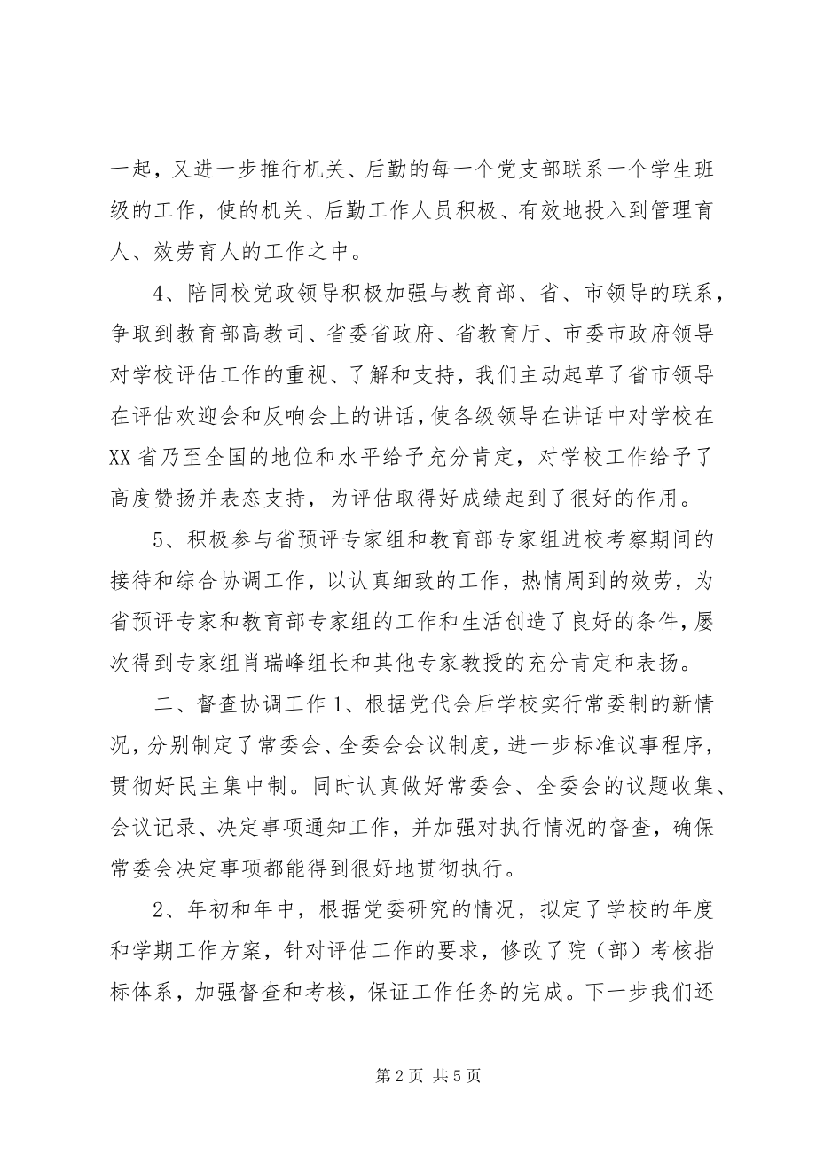 2023年企业党委办公室工作计划.docx_第2页