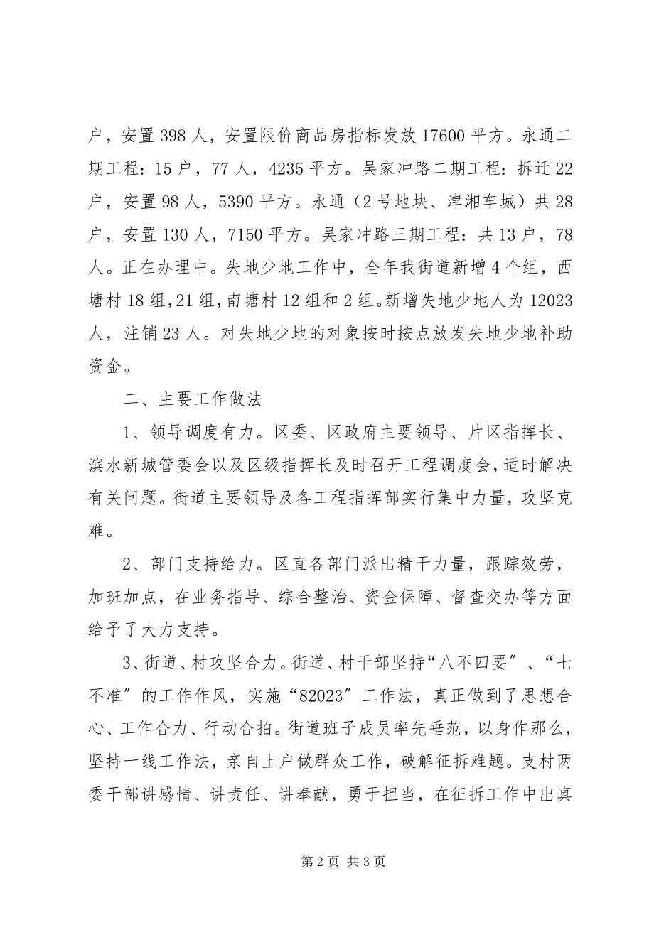 2023年安置办年终工作总结新编.docx_第2页