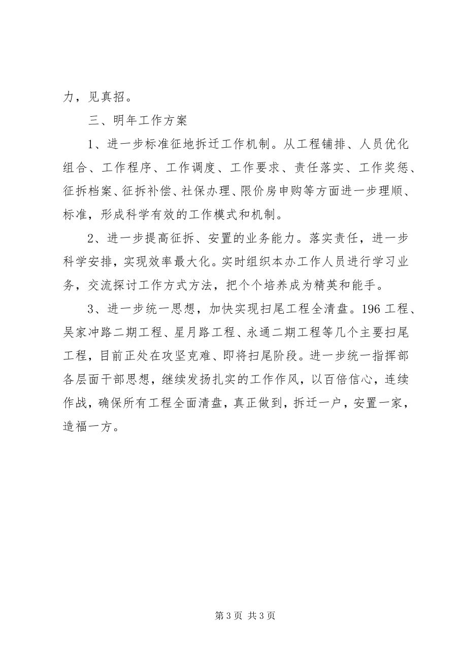 2023年安置办年终工作总结新编.docx_第3页