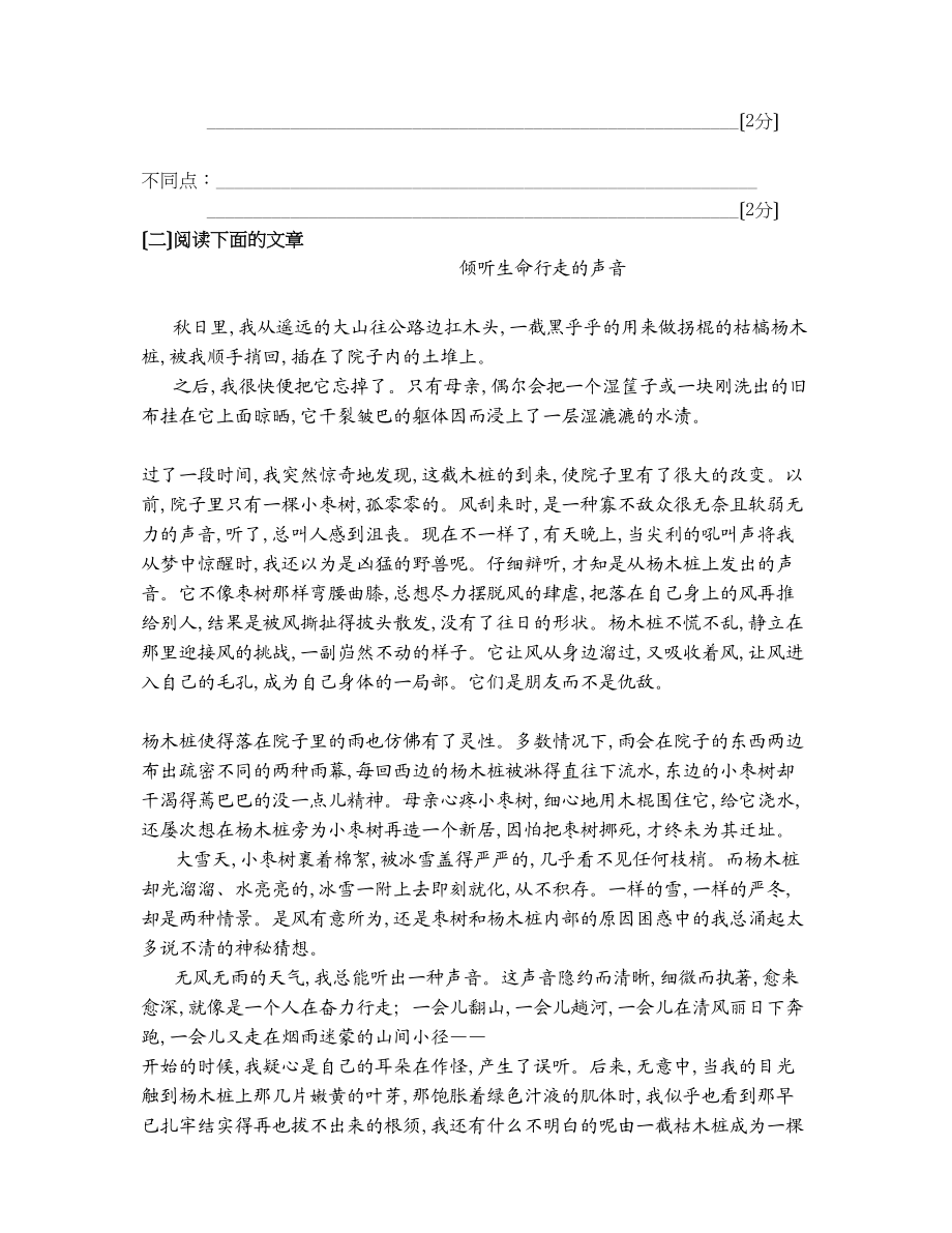 2023年苏教版初中语文能力训练题3.docx_第3页