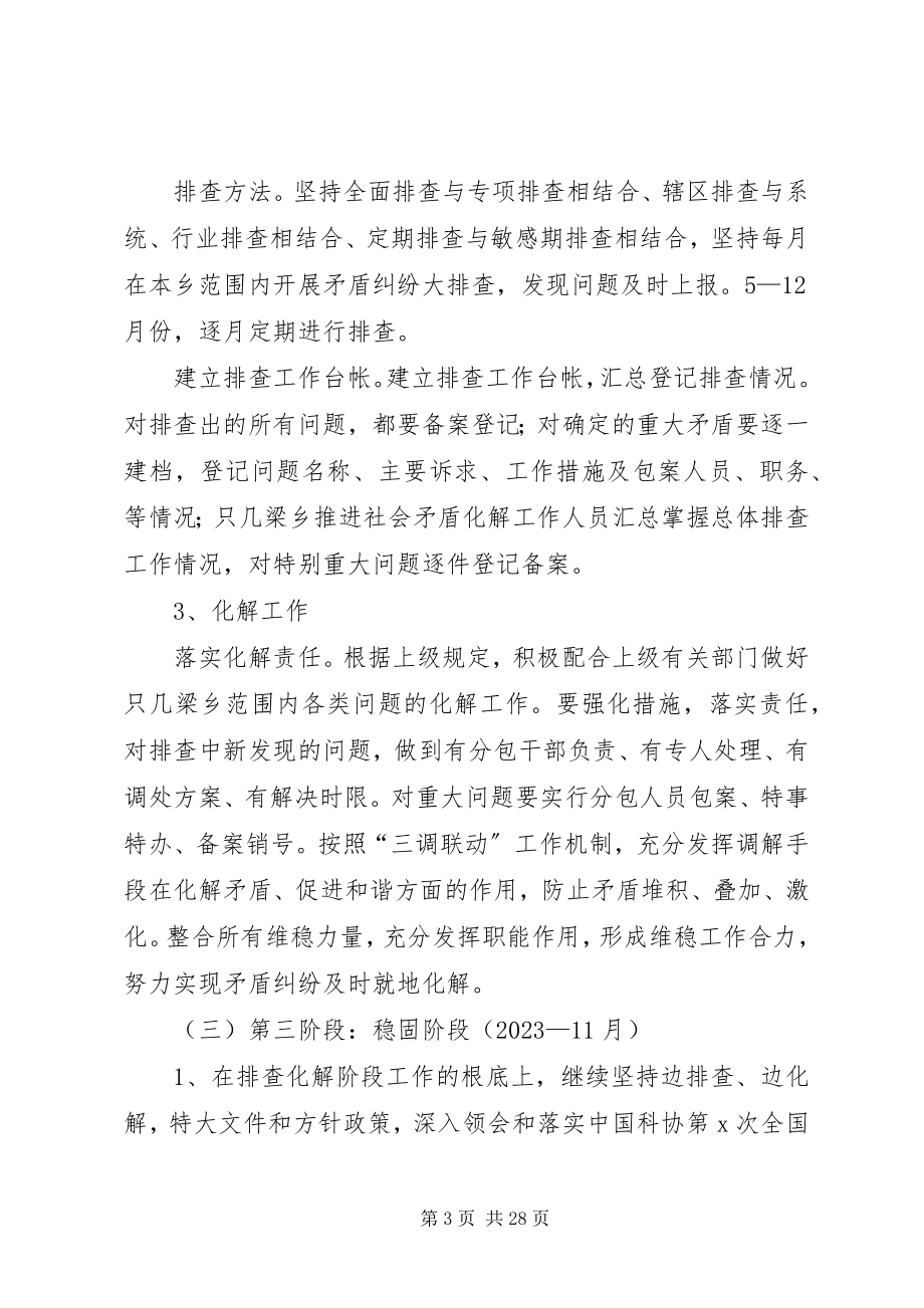 2023年社会矛盾化解年活动实施方案.docx_第3页