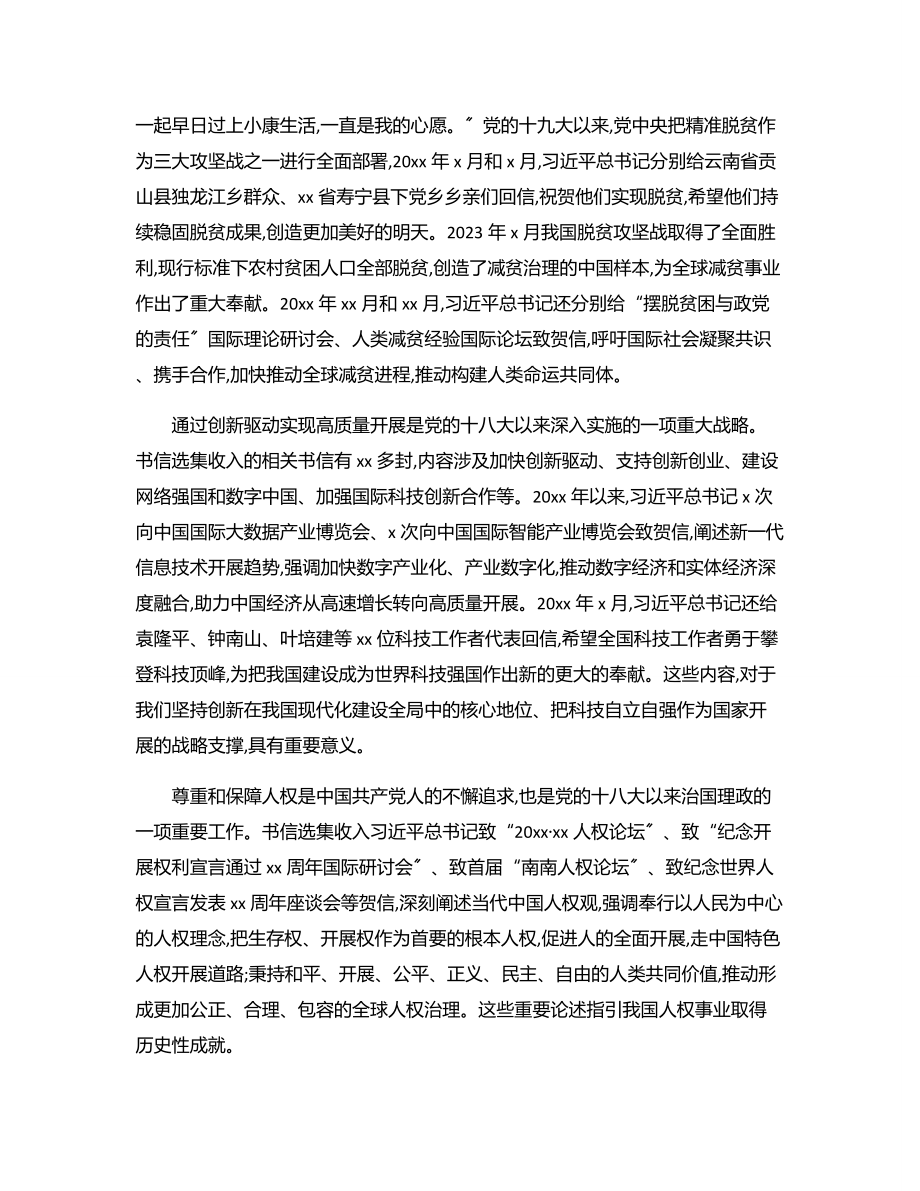 学习书信选集心得体会、研讨发言稿范文.docx_第2页