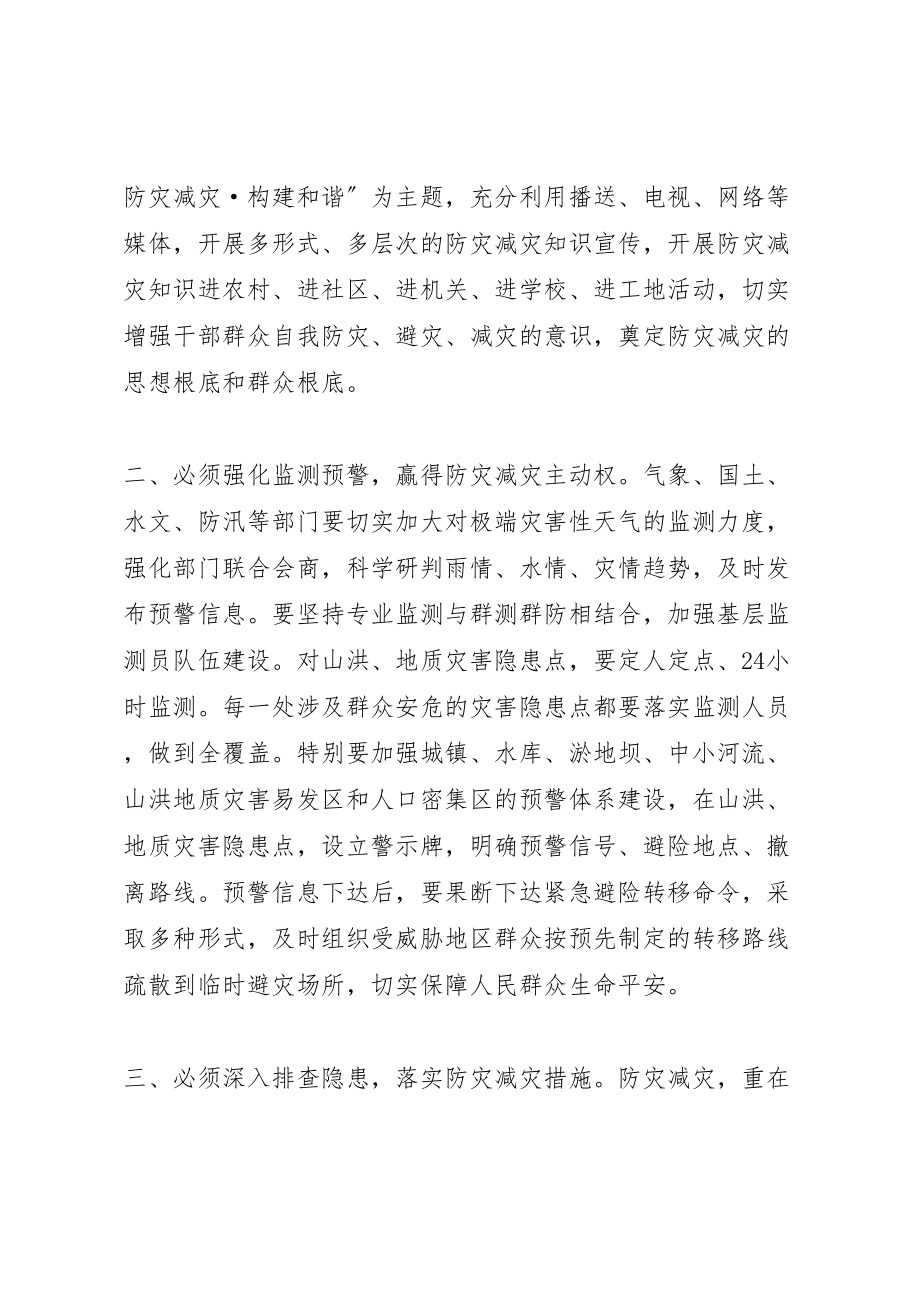 2023年全市防灾减灾工作电视电话会议致辞稿.doc_第2页