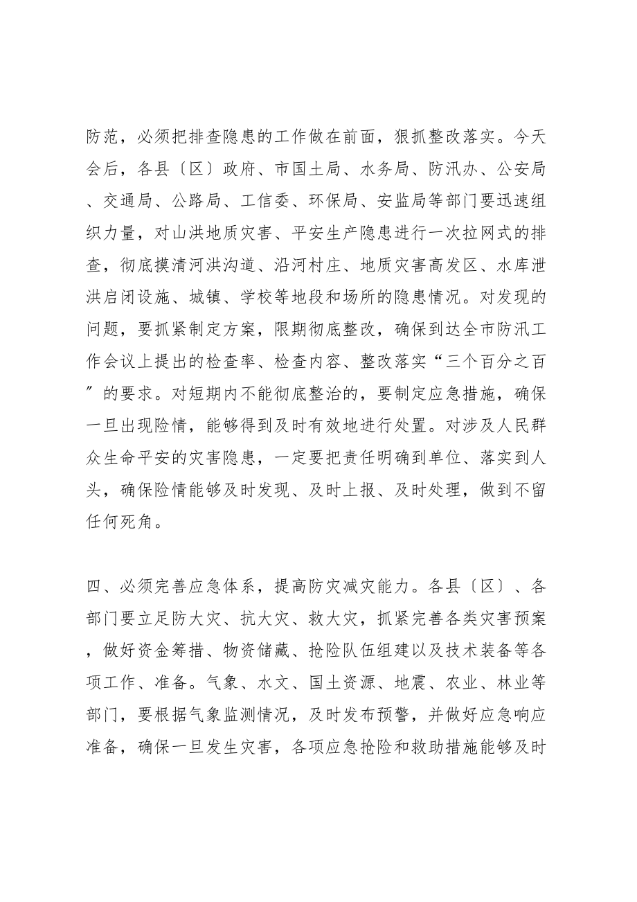 2023年全市防灾减灾工作电视电话会议致辞稿.doc_第3页