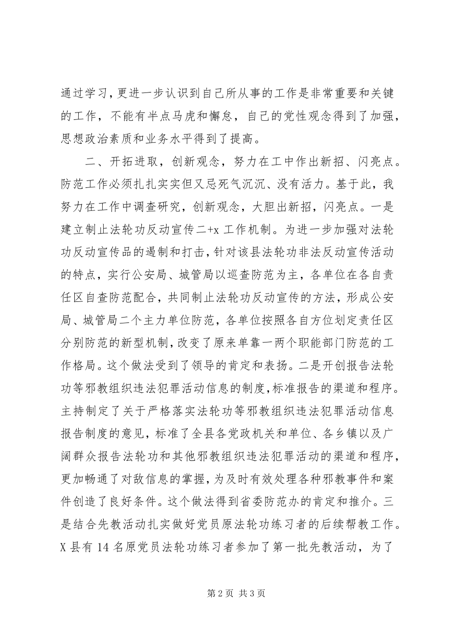 2023年评选优秀党员个人事迹材料.docx_第2页