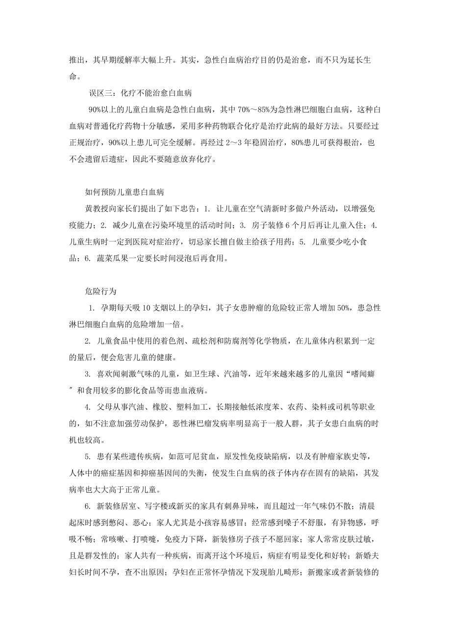 2023年这几类人容易得白血病白血病.docx_第3页