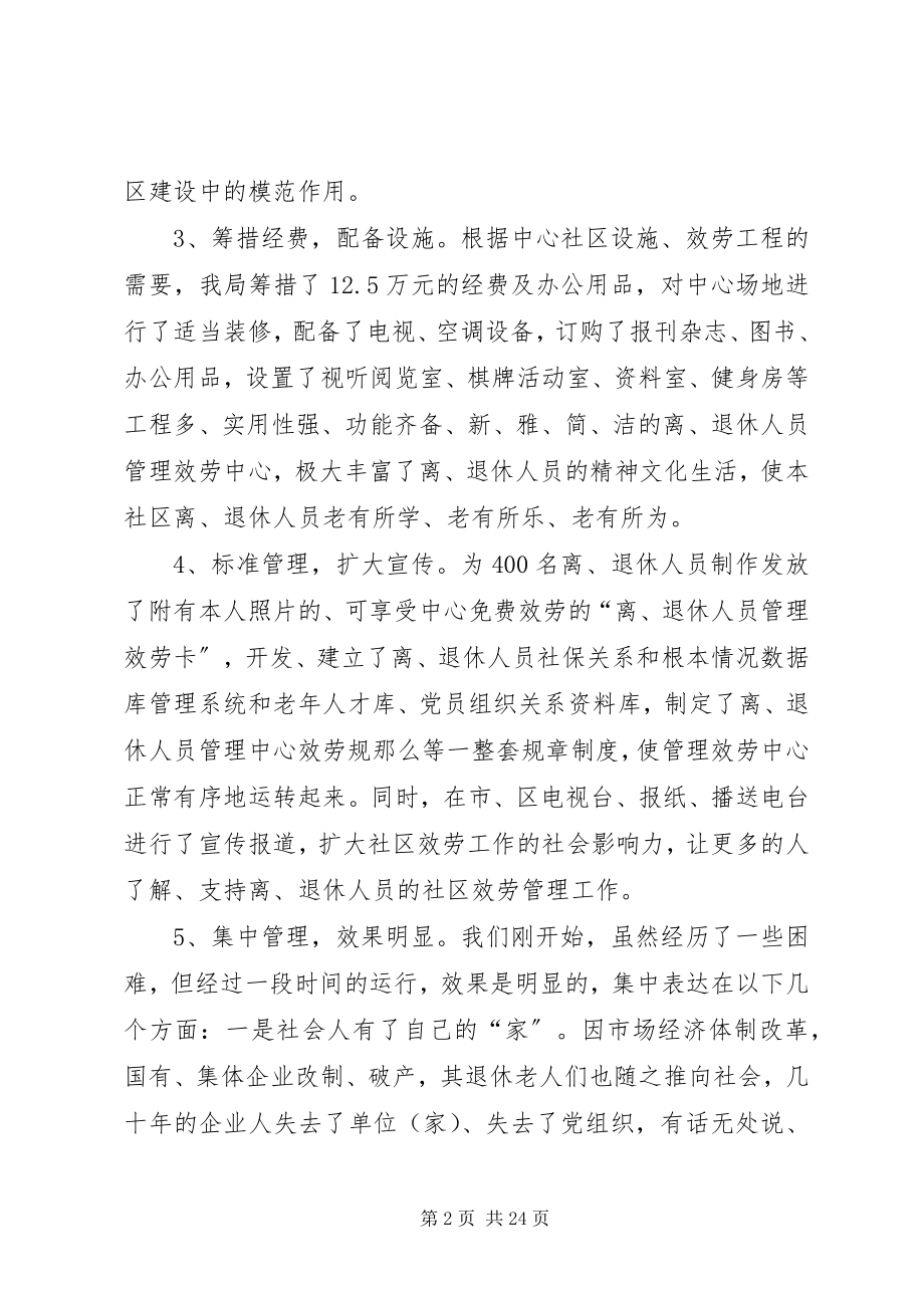 2023年退休人员社区管理服务工作的实践与思考.docx_第2页