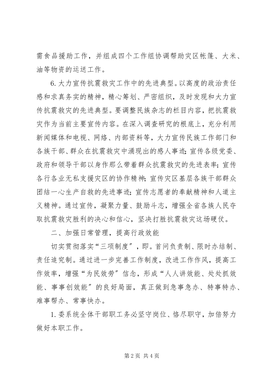 2023年政府建设工作计划.docx_第2页