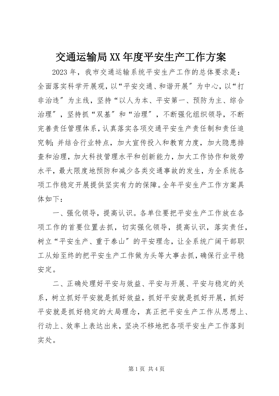 2023年交通运输局度安全生产工作计划.docx_第1页