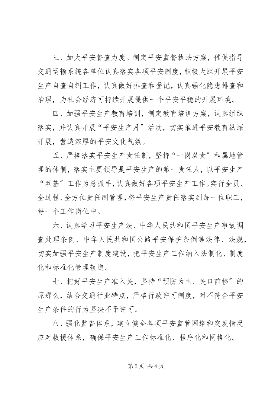 2023年交通运输局度安全生产工作计划.docx_第2页