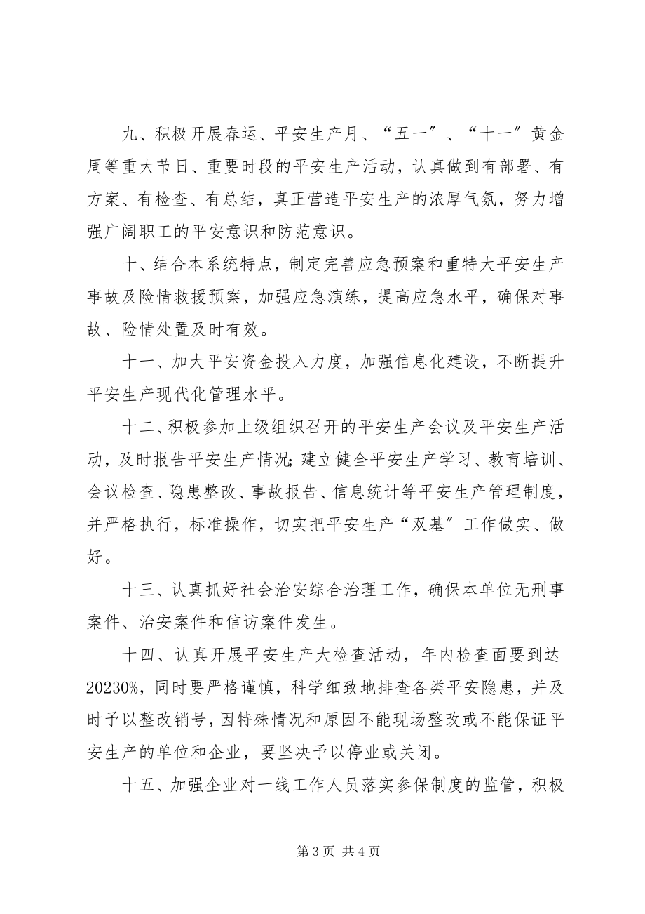 2023年交通运输局度安全生产工作计划.docx_第3页