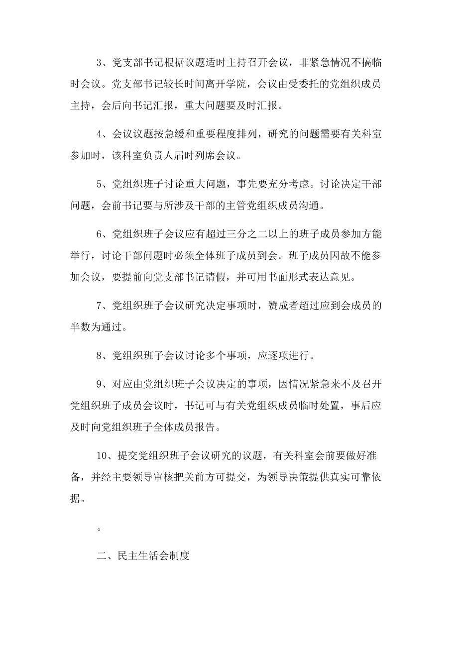 2023年机关事业单位党建工作制度.docx_第3页