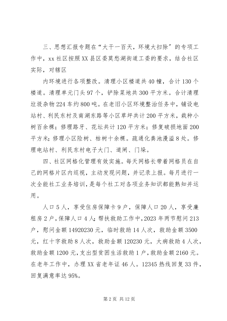 2023年社区半年工作总结.docx_第2页