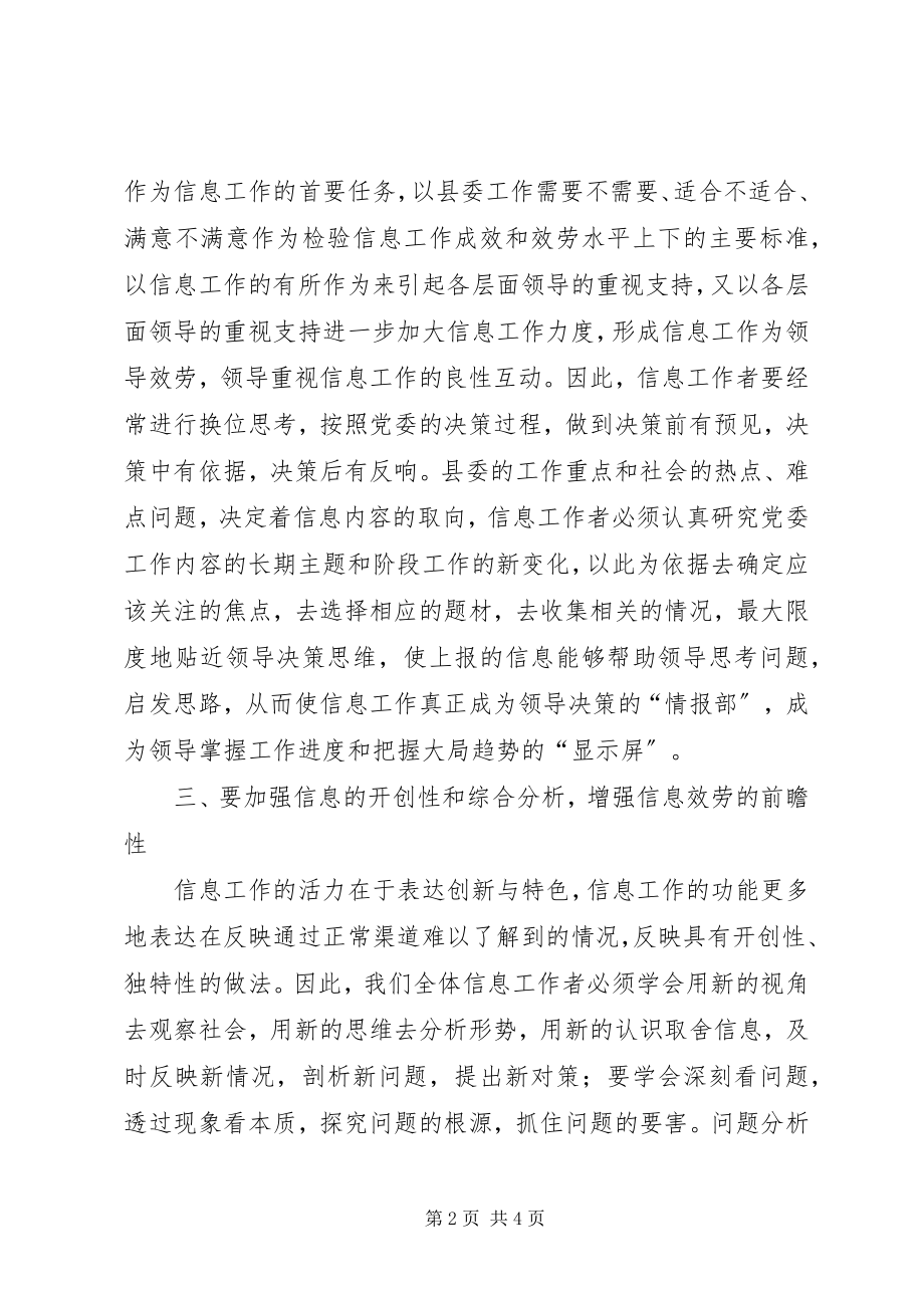 2023年县党委系统信息工作会议致辞.docx_第2页