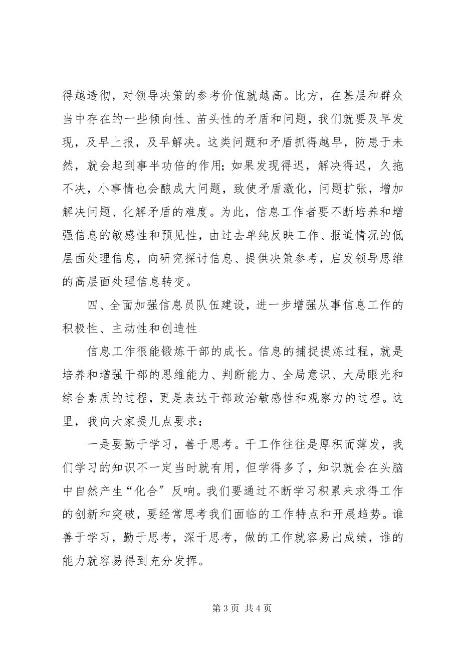 2023年县党委系统信息工作会议致辞.docx_第3页