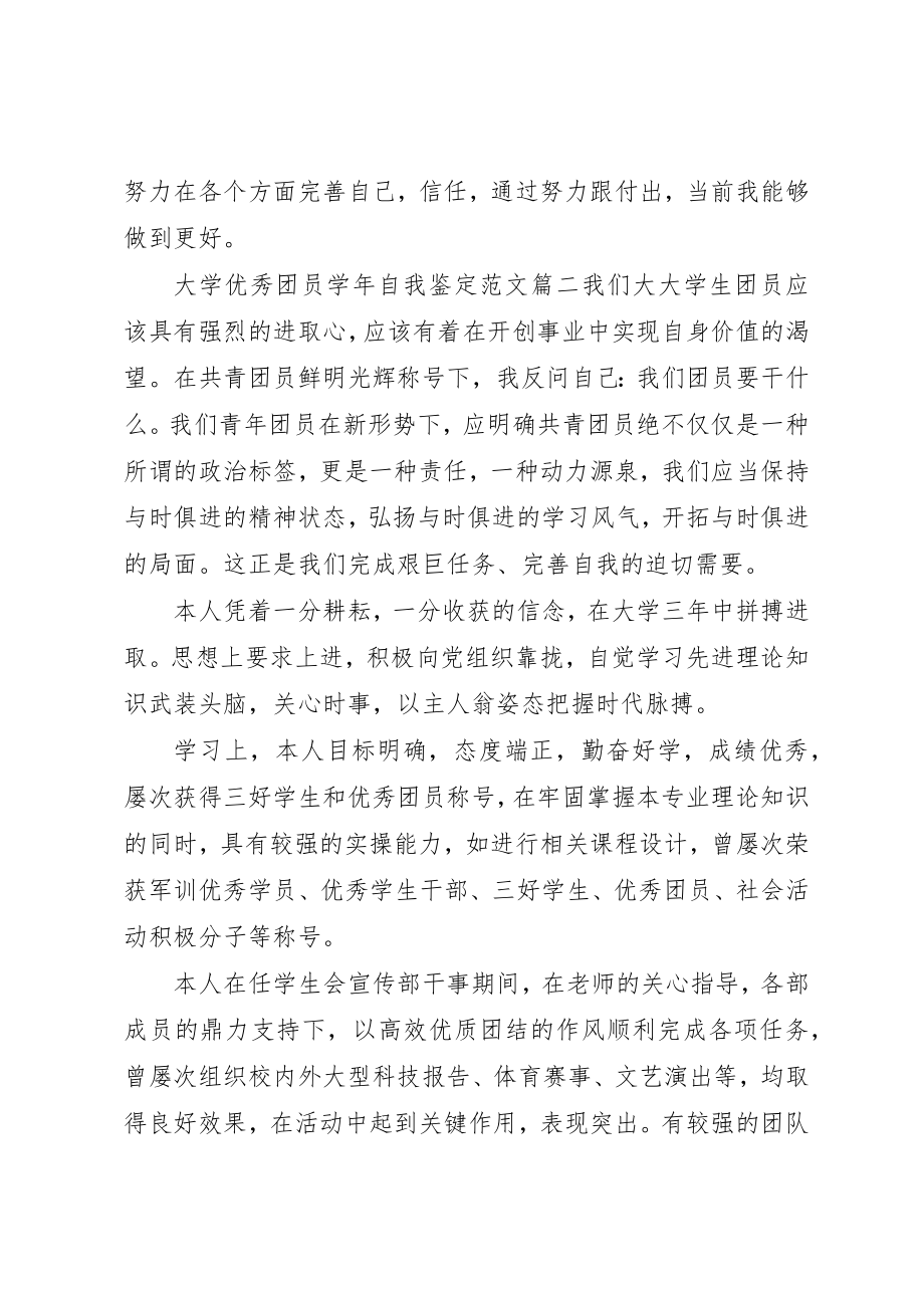 2023年大学优秀团员学年自我鉴定.docx_第2页