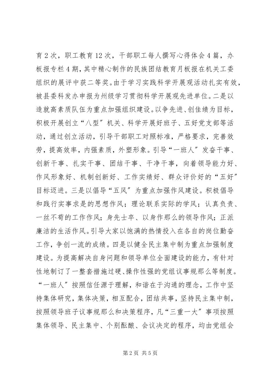 2023年质监书记年终工作述职述廉.docx_第2页