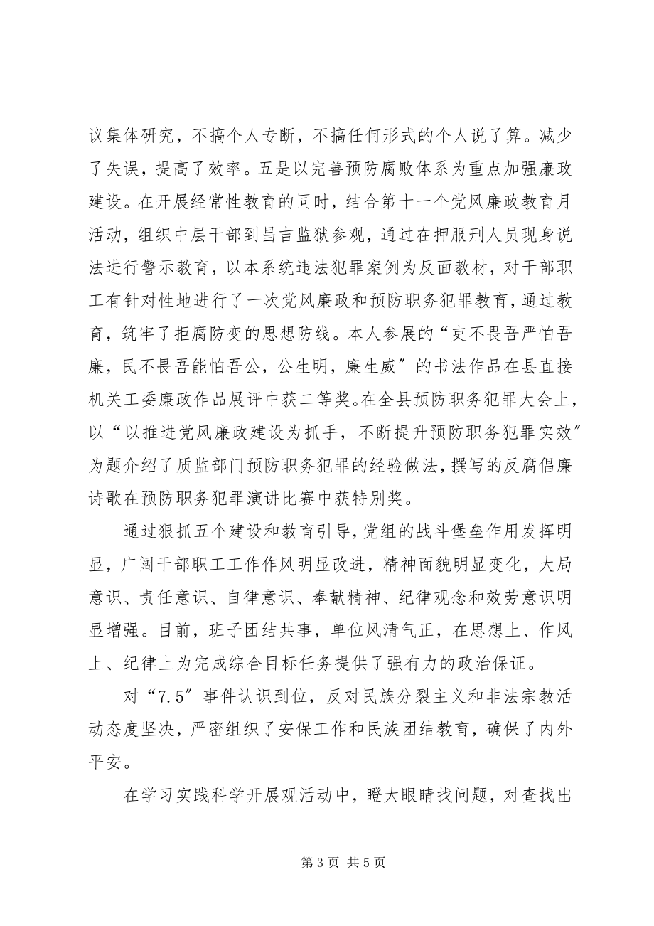 2023年质监书记年终工作述职述廉.docx_第3页